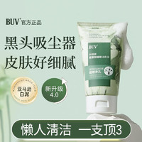 BUVKRY 白玑莲 BUV叶绿素氨基酸洗面奶