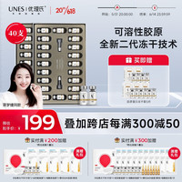 优理氏（UNES）全新升级二代冻干粉紧致抗皱精华液重组胶原蛋白 胶原蛋白冻干絮40支
