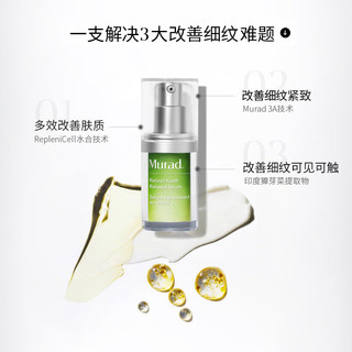 Murad 慕拉得 A醇精华 15ml