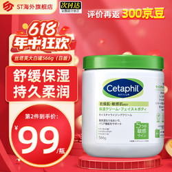 Cetaphil 丝塔芙 日版Cetaphil/丝塔芙大白罐身体乳566g