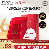 It'S SKIN It’s skin）红参精华补水保湿面膜淡化细纹维稳修护提亮肤色男女士适用10片