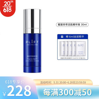 PLIFT精华液补水保湿 面部精华30ml