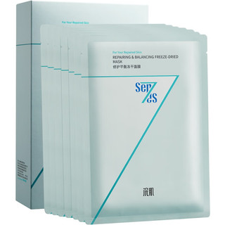 浣肌（SEN7ES）冻干面膜7片/盒 蓝铜肽改善舒缓泛红干痒 补水保湿脆弱敏感肌可用