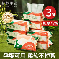植物主义 洗脸巾一次性洁面绵柔巾抽取式干湿两用擦脸面巾棉纸洗面美容毛巾 3包珍珠纹50抽*3包