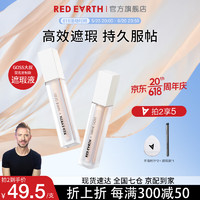 Red Earth 红地球 遮瑕乳液膏持久遮斑痘痘印斑点泪沟黑眼圈提亮脸部干油皮女 01#提亮色（提亮面中、法令纹）