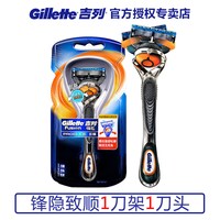 吉列（Gillette）手动剃须刀五层刀片锋隐刮胡刀刀头男锋速5致顺刀架 锋隐致顺精装1刀架1刀头【更锋利