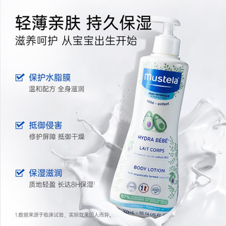 妙思乐（MUSTELA）贝贝保湿润肤乳 轻薄易吸收婴儿身体乳 法国原装进口 贝贝乳500ml