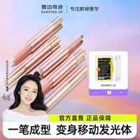 舞动奇迹双头眼影笔单色高光提亮眼影双头笔一抹成形懒人眼妆牛郎眼影 03爆闪牛郎