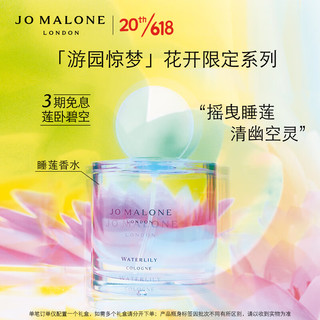 祖玛珑游园惊梦系列睡莲香水50ml 生日礼物送女友送男友