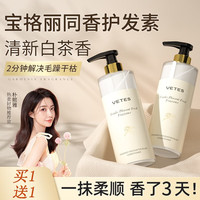 维特丝（vetes）白茶香氛护发素留香持久洗发润发乳干枯毛躁蓬松柔顺护发膜男女士 白茶香氛护发素 500ml*2
