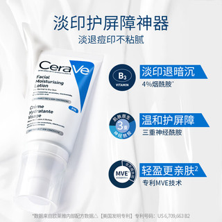 CeraVe 适乐肤 熬夜修护PM乳52ml