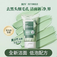 BUVKRY 白玑莲 BUV叶绿素氨基酸洗面奶