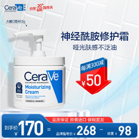 CeraVe 适乐肤 高保湿润肤霜 453g