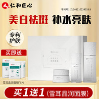 仁和匠心 美白祛斑套盒淡斑祛黄补水保湿提亮肤色男士爽肤水护肤品套装礼盒 水+精华+霜（美白祛斑三件套）