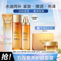 巴黎欧莱雅 L'OREAL PARIS欧莱雅（LOREAL）金致臻颜花蜜松露套装抗皱保湿补水紧致提拉化妆品护肤礼盒礼物 花蜜洁面+水+乳三件套