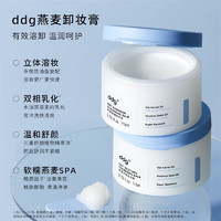 ddg 燕麥卸妝膏2.0眼唇溫和清潔易乳化不糊眼敏感肌易沖洗110ml