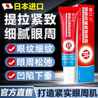 春日井赋颜抗皱紧致眼霜日本淡化细纹提拉紧致眼袋眼霜黑眼圈男士女 1支装