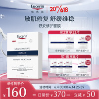 Eucerin 优色林 舒安修护面膜5片装 多效保湿 舒敏维稳补水敏感肌面膜