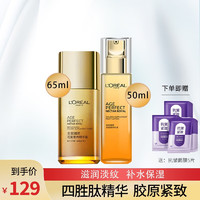 巴黎欧莱雅 L'OREAL PARIS欧莱雅（LOREAL）护肤品套装女花蜜奢养小蜜罐水乳补水保湿提拉紧致女士面霜化妆品 水+乳液