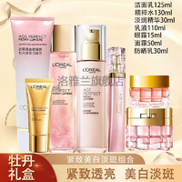 巴黎欧莱雅 L'OREAL PARIS欧莱雅护肤品套装美白淡斑补水保湿改善暗沉提亮肤色水乳紧致抗皱淡细纹 洗面奶水乳霜精华眼霜防晒七件套