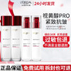 巴黎欧莱雅 欧莱雅（L'OREAL）护肤品 复颜水乳4件套