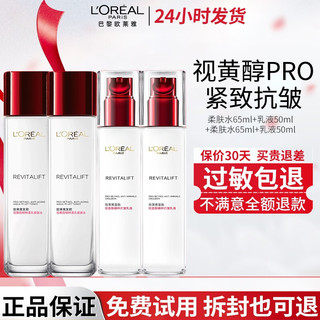 欧莱雅（L'OREAL）护肤品套装 补水保湿生日礼物 复颜水乳4件套