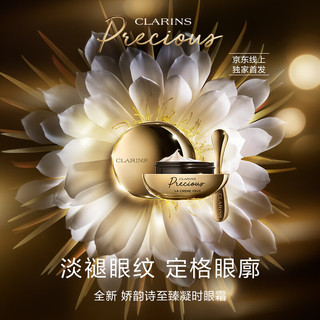 CLARINS 娇韵诗 至臻凝时眼霜15ml 眼部精华提拉紧致护肤品