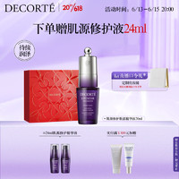 黛珂 DECORTE）肌源修护眼部精华液20ml 淡化细纹提拉紧致滋润眼周眼霜护肤品