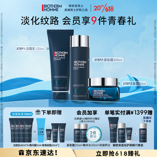 BIOTHERM 碧欧泉 男士蓝钻护肤套装(洗面奶+紧肤露+面霜)清洁补水 生日礼物 送男友