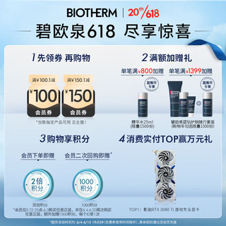 BIOTHERM 碧欧泉 男士蓝钻护肤套装(洗面奶+紧肤露+面霜)清洁补水 生日礼物 送男友