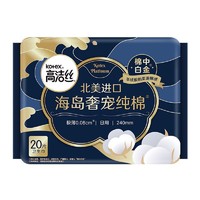 kotex 高洁丝 海岛奢宠纯棉极薄日用卫生巾20片*1包超薄透气