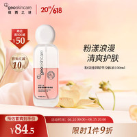 纽西之谜 粉漾透润精华身体油100ml（粉色摇摇瓶）护肤油滋润养肤