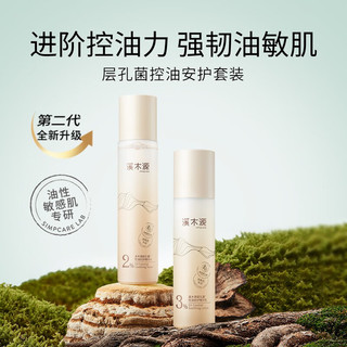 simpcare 溪木源 层孔菌水乳套装敏感肌油皮控油舒缓保湿补水祛痘精华男女护肤品 洁面80g+水120ml+乳60ml