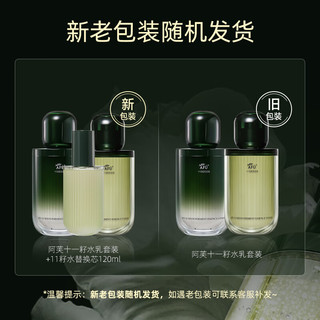 AFU 阿芙 十一11籽水乳套装 微囊精华水120ml+发酵精华乳120ml