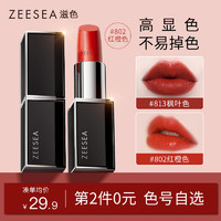 ZEESEA 滋色 口红保湿唇膏女 802#红橙色3.5g姿色滋润不易掉色唇妆彩妆