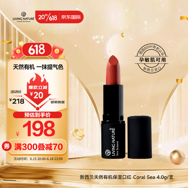 LIVING NATURE 新西兰天然保湿有机口红 04#Coral Sea 敏感肌可用 4.0g/支