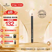 LIVING NATURE 新西兰天然眼线笔 眼线眉笔二合一 有机植物蜡 孕期敏肌专用彩妆 大地色Earth