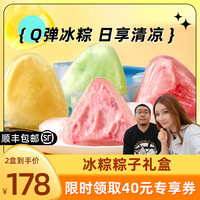 稻香村冰粽礼盒装冰皮粽子榴莲草莓蜜瓜甜粽网红水晶粽礼品端午节