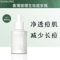 香蒲丽熠生祛痘安瓶30ml 淡化痘印减少粉刺闭口面部补水保湿精华