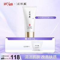 片仔癀(PIEN TZE HUANG)轻肌菁纯泥面膜180g舒缓清洁脸部肌肤净彻亲肤易涂抹 净含量:180g