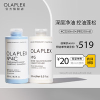 olaplex硬核洗护组合（4C洗发水+5号护发素250ml）深层净油清洁 控油蓬松