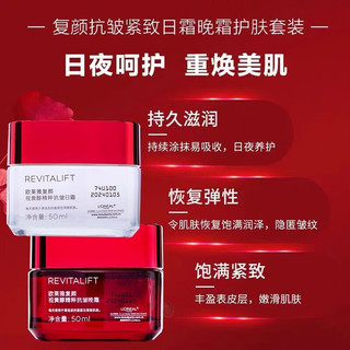 欧莱雅（LOREAL）套装护肤化妆品全套女复颜视黄醇抗皱紧致系列淡纹礼盒礼物送妈妈