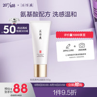 片仔癀轻肌菁纯洁面乳 氨基酸温和清洁洗面奶洁面膏100g