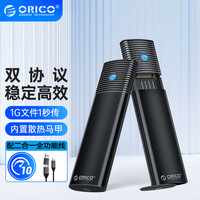 奥睿科(ORICO)M.2 NVMe/SATA双协议硬盘盒 Type-C3.2接口固态SSD笔记本台式机电脑外置硬盘盒子-黑PWEM2