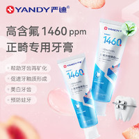 YANDY 严迪 高氟防蛀牙膏 高氟防蛀焕白牙膏130g*2支