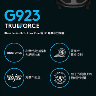 罗技（G）G923 XBOX版 游戏方向盘 赛车驾驶方向盘模拟器力反馈 GT7地平线5欧卡2极品飞车 G923方向盘+踏板+排挡杆+手刹+支架