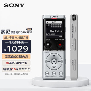 索尼（SONY） ICD-UX575F录音笔16GB大容量智能降噪升级 商务学习专业线性录音棒 银色 16GB大容量 VOR音控录音