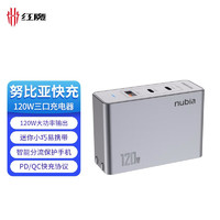 百亿补贴：nubia 努比亚 120W三口氮化镓GaN2Pro直插充电器透明版+66w一拖三数据线