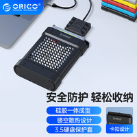 奥睿科（ORICO)3.5英寸硬盘防震包便携保护壳套 固态硅胶收纳盒 台式机笔记本硬盘收纳盒-PPH35A