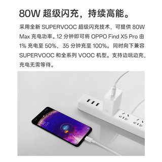 OPPO 原装 SUPERVOOC 80W 超级闪充充电器套装